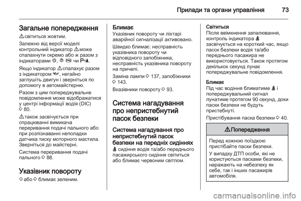 OPEL COMBO D 2013 Посібник з експлуатації (in Ukrainian) OPEL COMBO D 2013 Посібник з експлуатації (in Ukrainian)