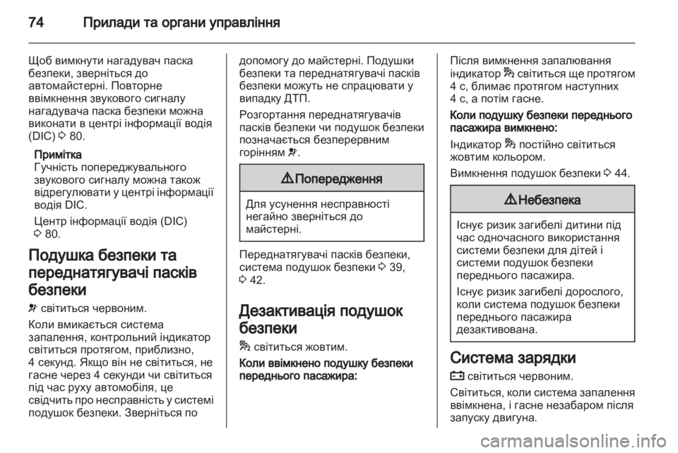 OPEL COMBO D 2013 Посібник з експлуатації (in Ukrainian) OPEL COMBO D 2013 Посібник з експлуатації (in Ukrainian)