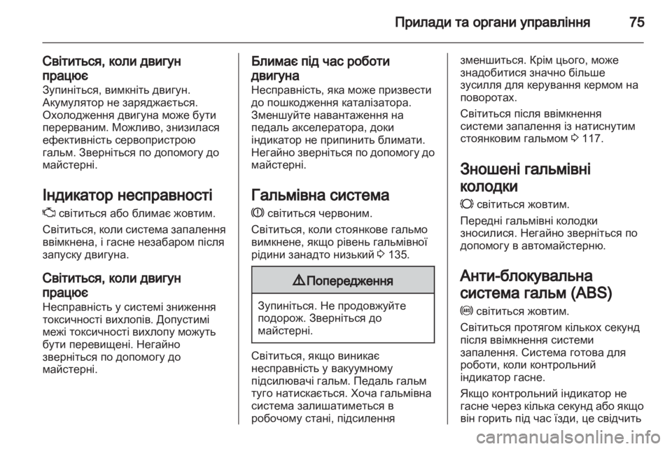 OPEL COMBO D 2013 Посібник з експлуатації (in Ukrainian) OPEL COMBO D 2013 Посібник з експлуатації (in Ukrainian)