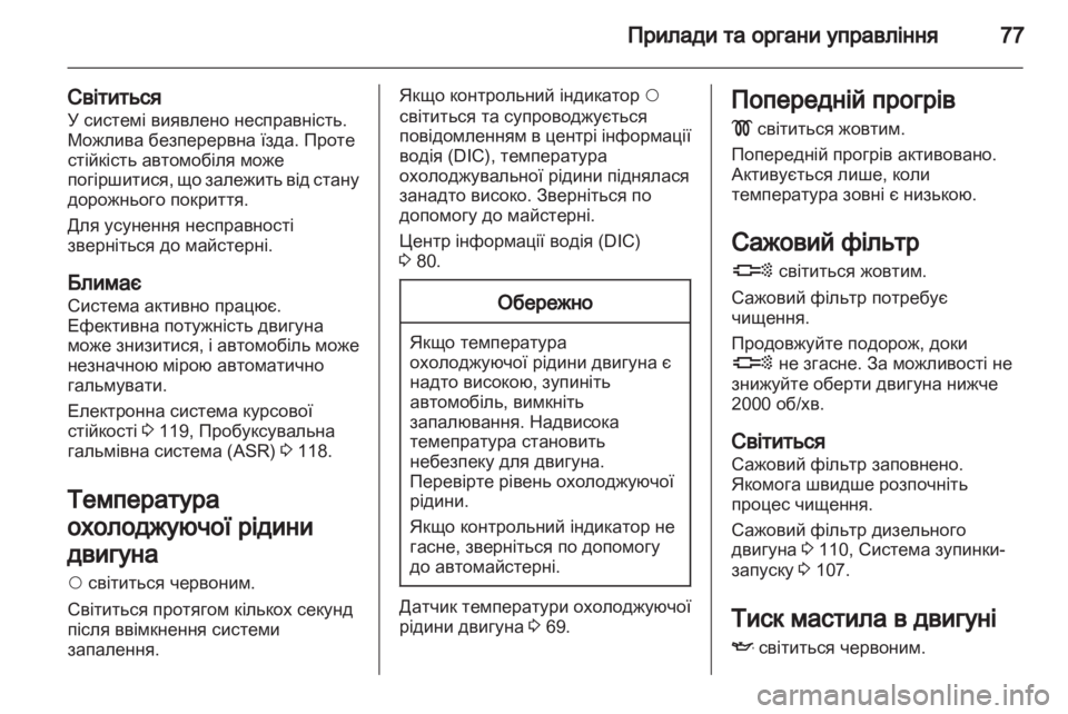 OPEL COMBO D 2013 Посібник з експлуатації (in Ukrainian) OPEL COMBO D 2013 Посібник з експлуатації (in Ukrainian)
