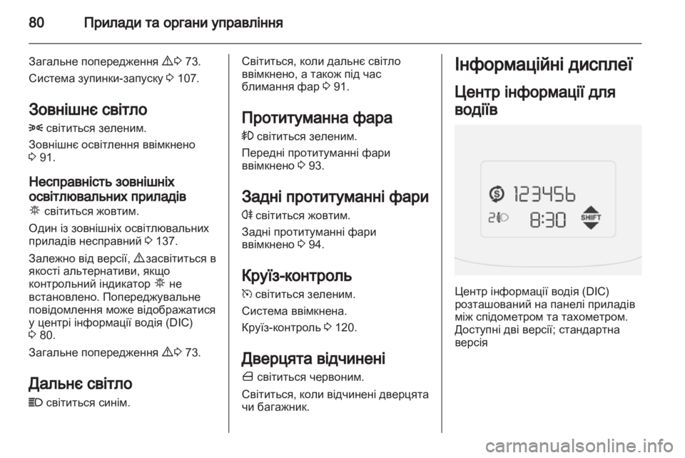 OPEL COMBO D 2013 Посібник з експлуатації (in Ukrainian) OPEL COMBO D 2013 Посібник з експлуатації (in Ukrainian)