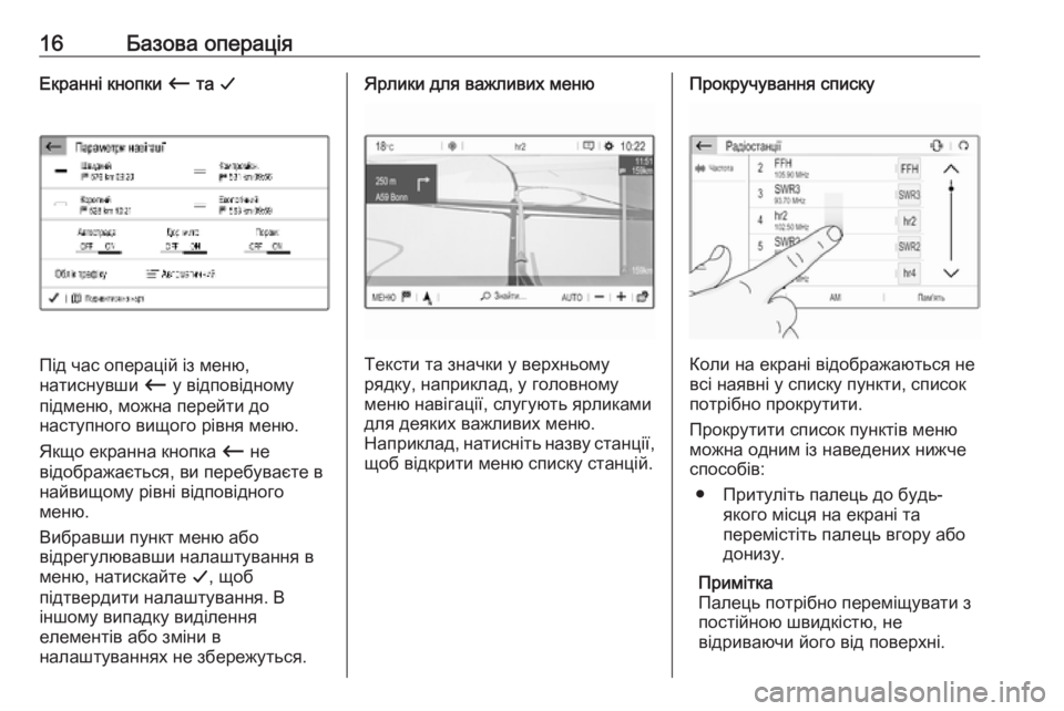 OPEL COMBO E 2019.1  Інструкція з експлуатації інформаційно-розважальної системи (in Ukrainian) 16Базова операціяЕкранні кнопки Ù та  G
Під час операцій із меню,
натиснувши  Ù у відповідному
підменю, можна пе