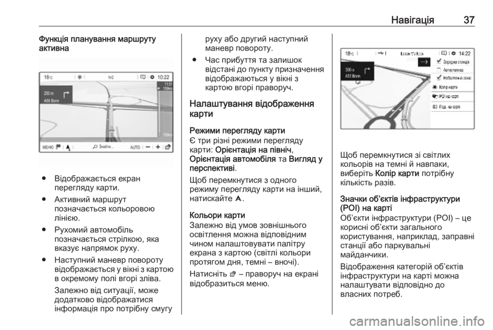 OPEL COMBO E 2019.1  Інструкція з експлуатації інформаційно-розважальної системи (in Ukrainian) Навігація37Функція планування маршруту
активна
● Відображається екран перегляду карти.
● Активний маршрут �