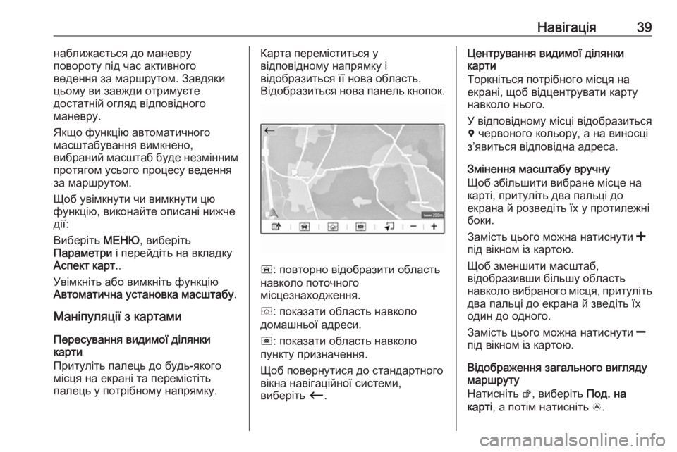 OPEL COMBO E 2019.1  Інструкція з експлуатації інформаційно-розважальної системи (in Ukrainian) Навігація39наближається до маневру
повороту під час активного
ведення за маршрутом. Завдяки
цьому ви завжди �