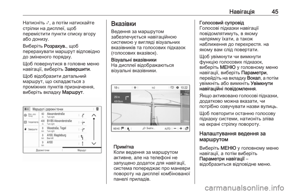 OPEL COMBO E 2019.1  Інструкція з експлуатації інформаційно-розважальної системи (in Ukrainian) Навігація45Натисніть Ú, а потім натискайте
стрілки на дисплеї, щоб
перемістити пункти списку вгору
або донизу