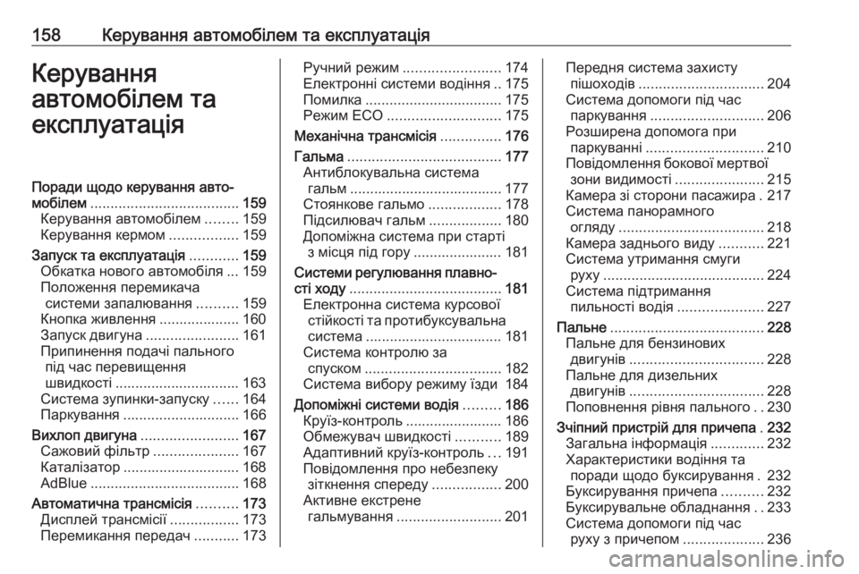 OPEL COMBO E 2019.75  Посібник з експлуатації (in Ukrainian) 158Керування автомобілем та експлуатаціяКерування
автомобілем та
експлуатаціяПоради щодо керування авто‐
м