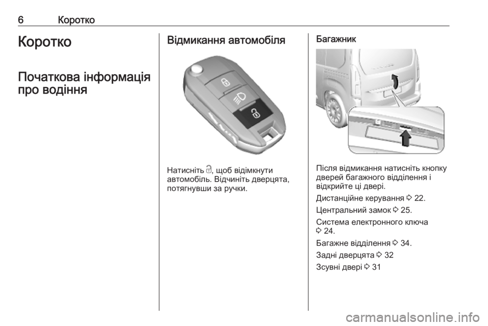 OPEL COMBO E 2019.75  Посібник з експлуатації (in Ukrainian) 6КороткоКоротко
Початкова інформація про водінняВідмикання автомобіля
Натисніть  c
, щоб відімкнути
автомоб�