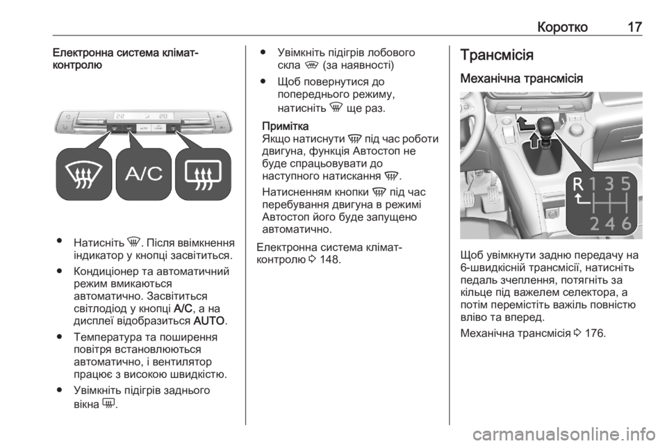 OPEL COMBO E 2020  Посібник з експлуатації (in Ukrainian) Коротко17Електронна система клімат-
контролю
● Натисніть  h. Після ввімкнення
індикатор у кнопці засвітиться.