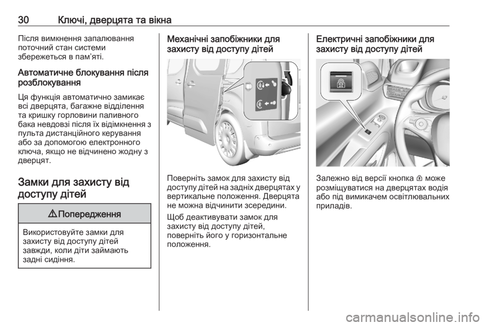 OPEL COMBO E 2020  Посібник з експлуатації (in Ukrainian) 30Ключі, дверцята та вікнаПісля вимкнення запалювання
поточний стан системи
збережеться в пам’яті.
Автомати