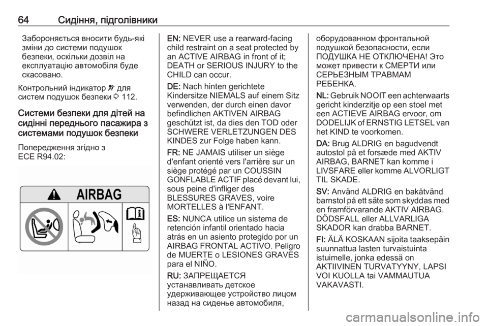 OPEL COMBO E 2020  Посібник з експлуатації (in Ukrainian) 64Сидіння, підголівникиЗабороняється вносити будь-які
зміни до системи подушок
безпеки, оскільки дозвіл на
е�