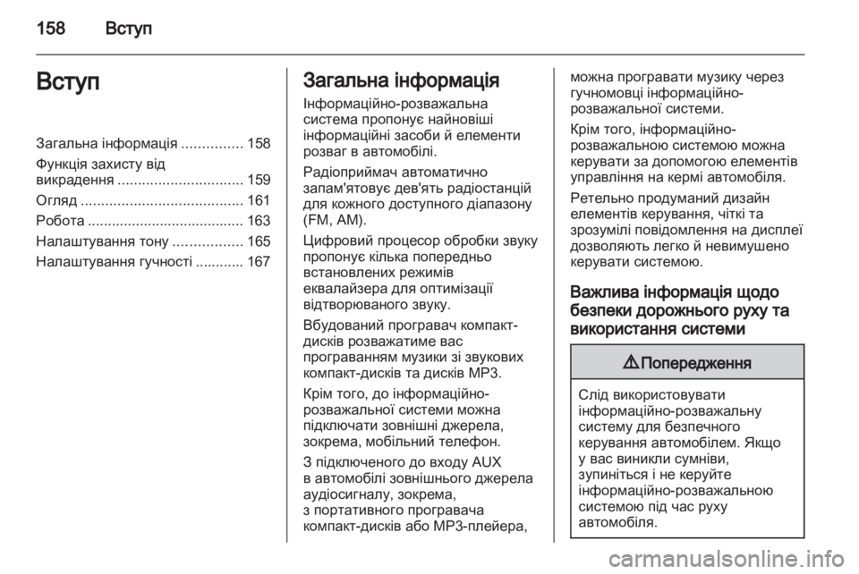 OPEL CORSA 2010.5 Інструкція з експлуатації інформаційно-розважальної системи (in Ukrainian) OPEL CORSA 2010.5 Інструкція з експлуатації інформаційно-розважальної системи (in Ukrainian)
