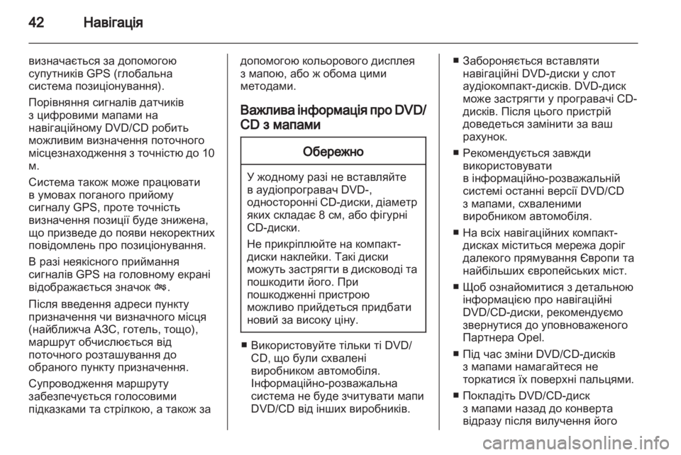 OPEL CORSA 2010.5 Інструкція з експлуатації інформаційно-розважальної системи (in Ukrainian) OPEL CORSA 2010.5 Інструкція з експлуатації інформаційно-розважальної системи (in Ukrainian)