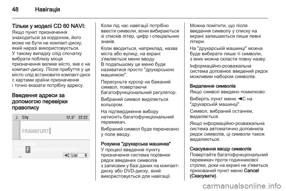 OPEL CORSA 2010.5 Інструкція з експлуатації інформаційно-розважальної системи (in Ukrainian) OPEL CORSA 2010.5 Інструкція з експлуатації інформаційно-розважальної системи (in Ukrainian)