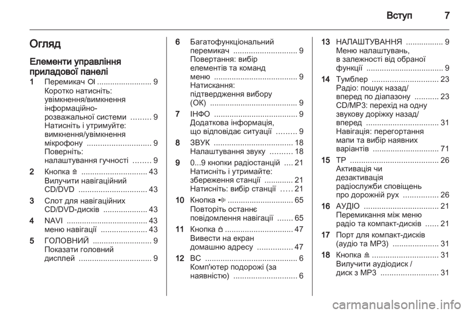 OPEL CORSA 2010.5  Інструкція з експлуатації інформаційно-розважальної системи (in Ukrainian) 