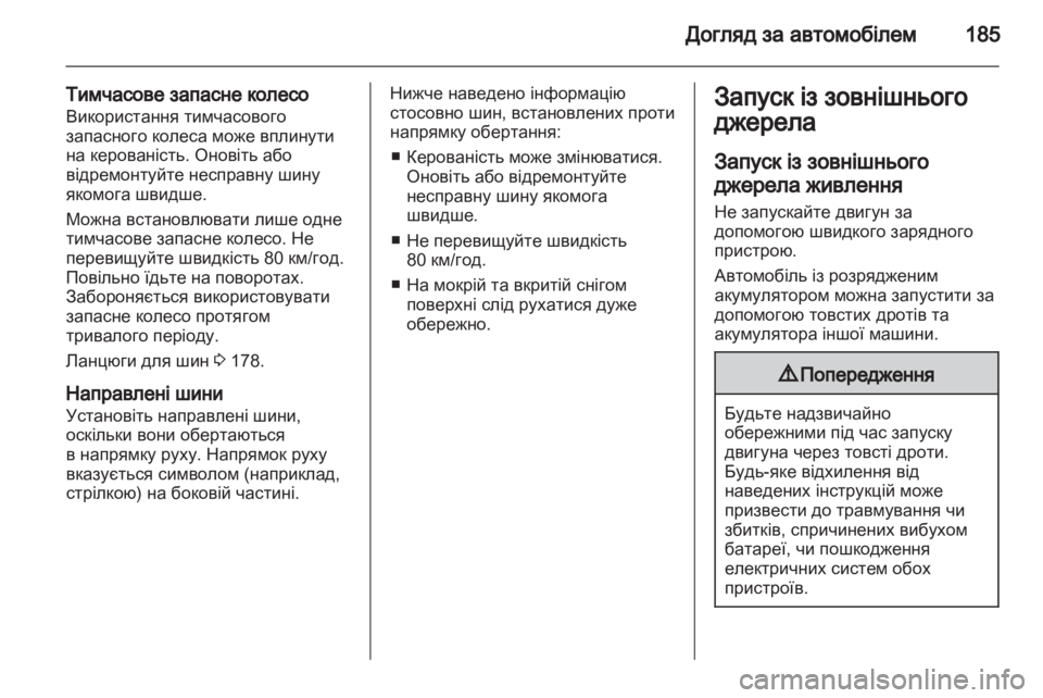 OPEL CORSA 2010.5  Посібник з експлуатації (in Ukrainian) 
