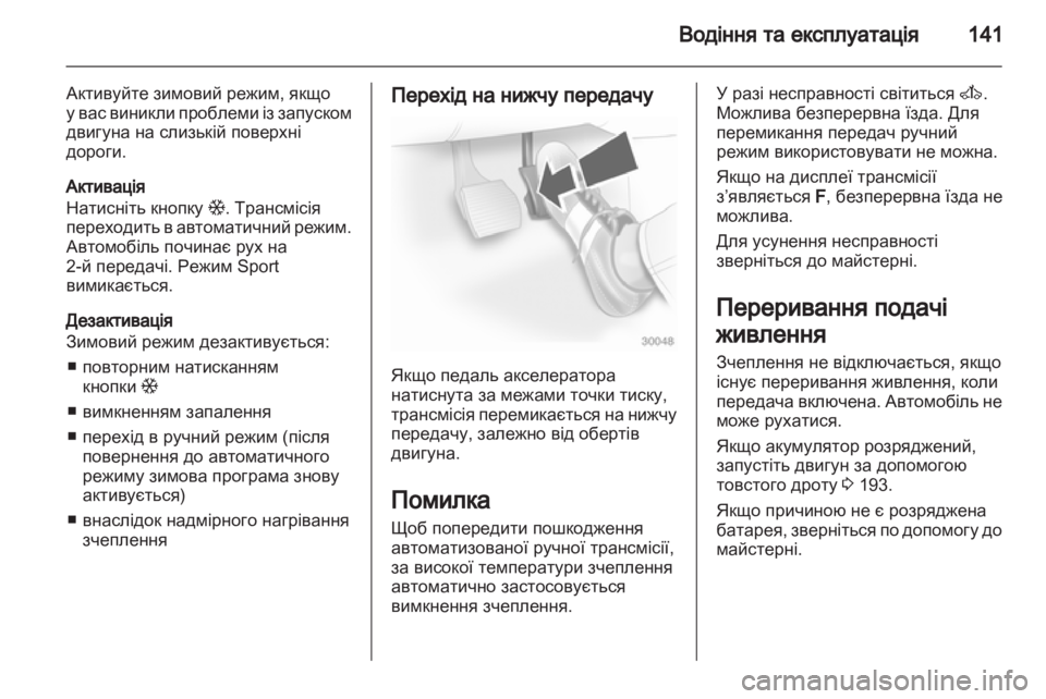 OPEL CORSA 2011 Посібник з експлуатації (in Ukrainian) OPEL CORSA 2011 Посібник з експлуатації (in Ukrainian)