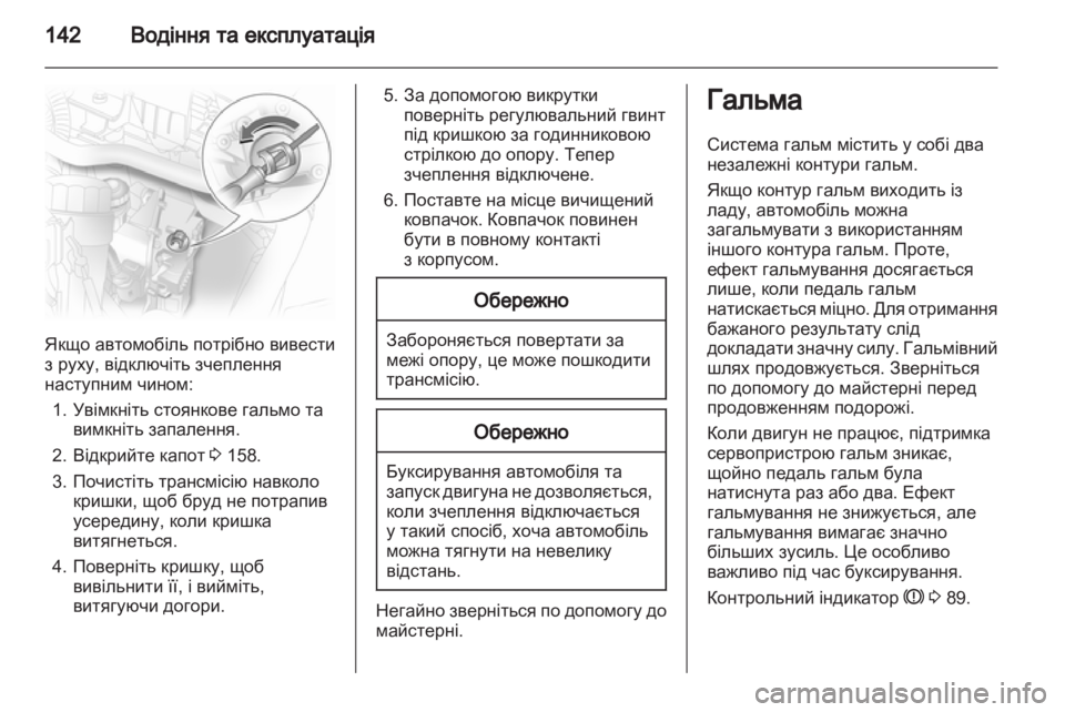 OPEL CORSA 2011 Посібник з експлуатації (in Ukrainian) OPEL CORSA 2011 Посібник з експлуатації (in Ukrainian)