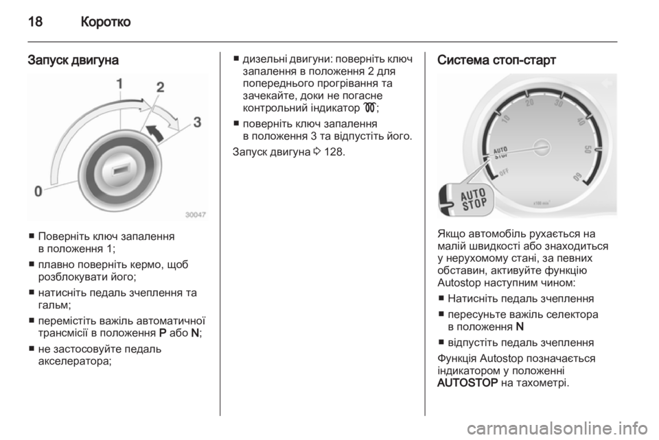 OPEL CORSA 2011  Посібник з експлуатації (in Ukrainian) 