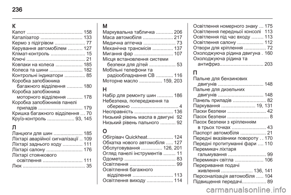 OPEL CORSA 2011 Посібник з експлуатації (in Ukrainian) OPEL CORSA 2011 Посібник з експлуатації (in Ukrainian)