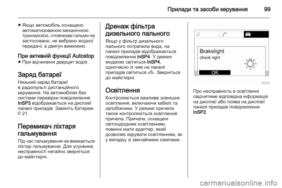 OPEL CORSA 2011 Посібник з експлуатації (in Ukrainian) OPEL CORSA 2011 Посібник з експлуатації (in Ukrainian)
