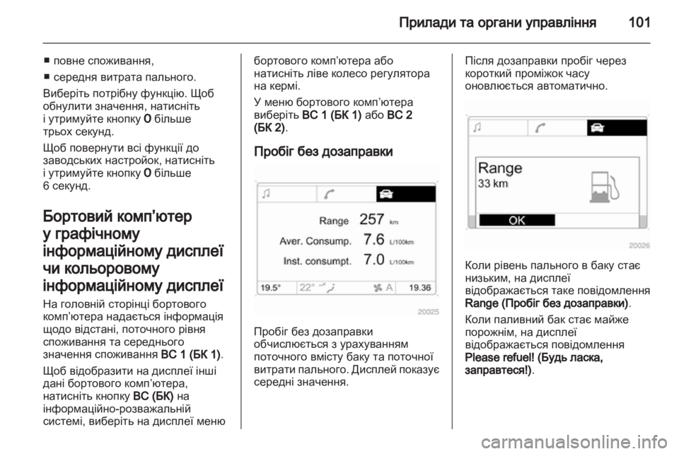 OPEL CORSA 2011.5 Посібник з експлуатації (in Ukrainian) OPEL CORSA 2011.5 Посібник з експлуатації (in Ukrainian)