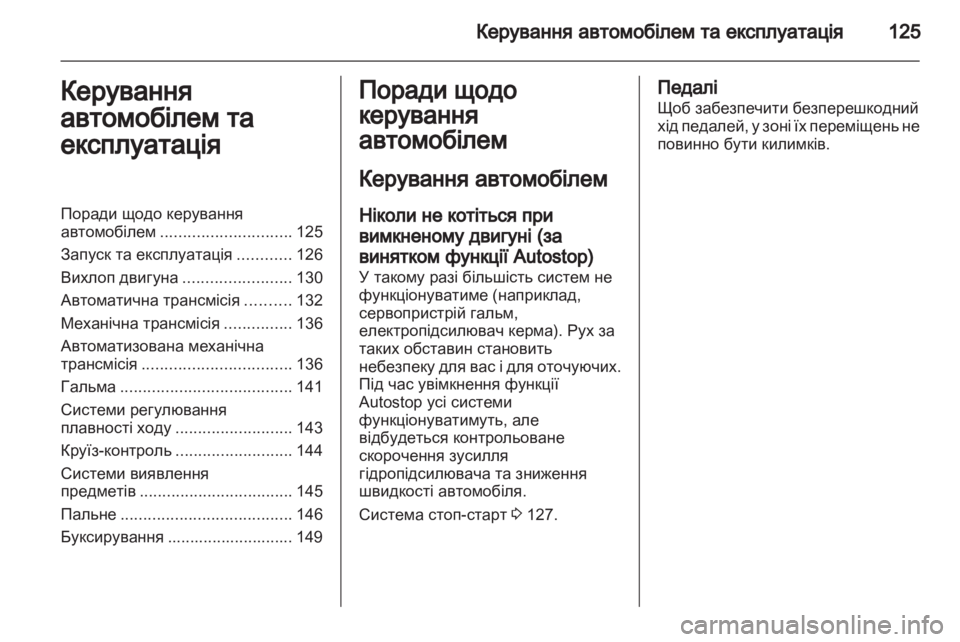 OPEL CORSA 2011.5  Посібник з експлуатації (in Ukrainian) 