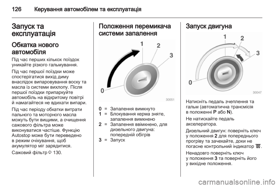 OPEL CORSA 2011.5  Посібник з експлуатації (in Ukrainian) 