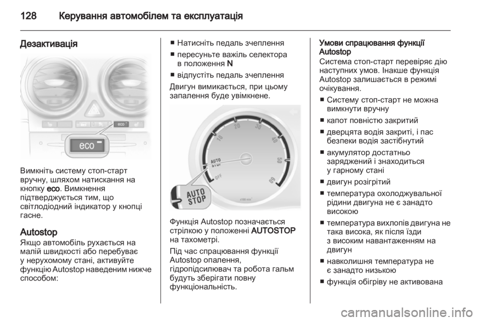 OPEL CORSA 2011.5  Посібник з експлуатації (in Ukrainian) 