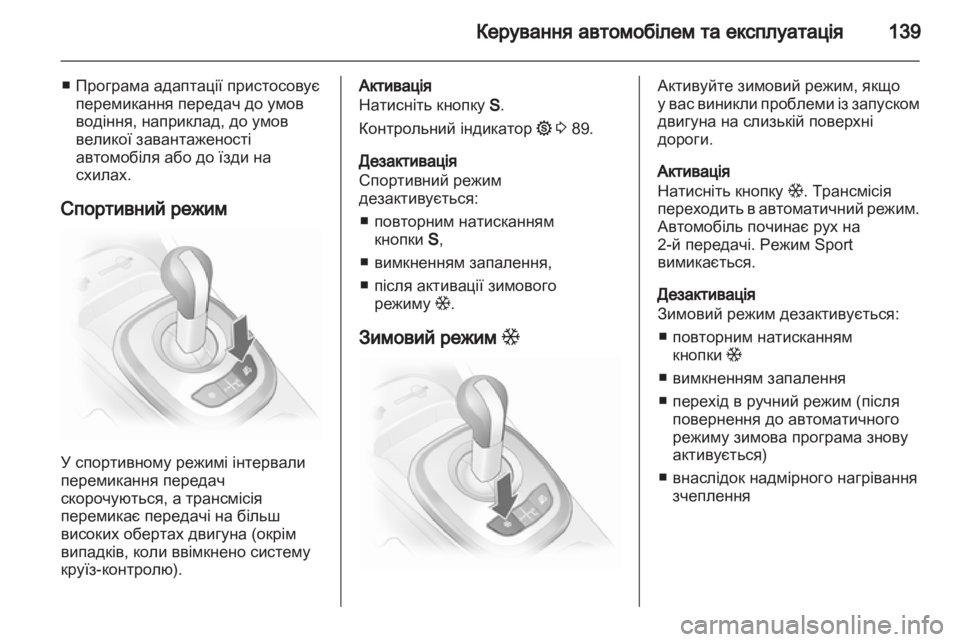 OPEL CORSA 2011.5  Посібник з експлуатації (in Ukrainian) 