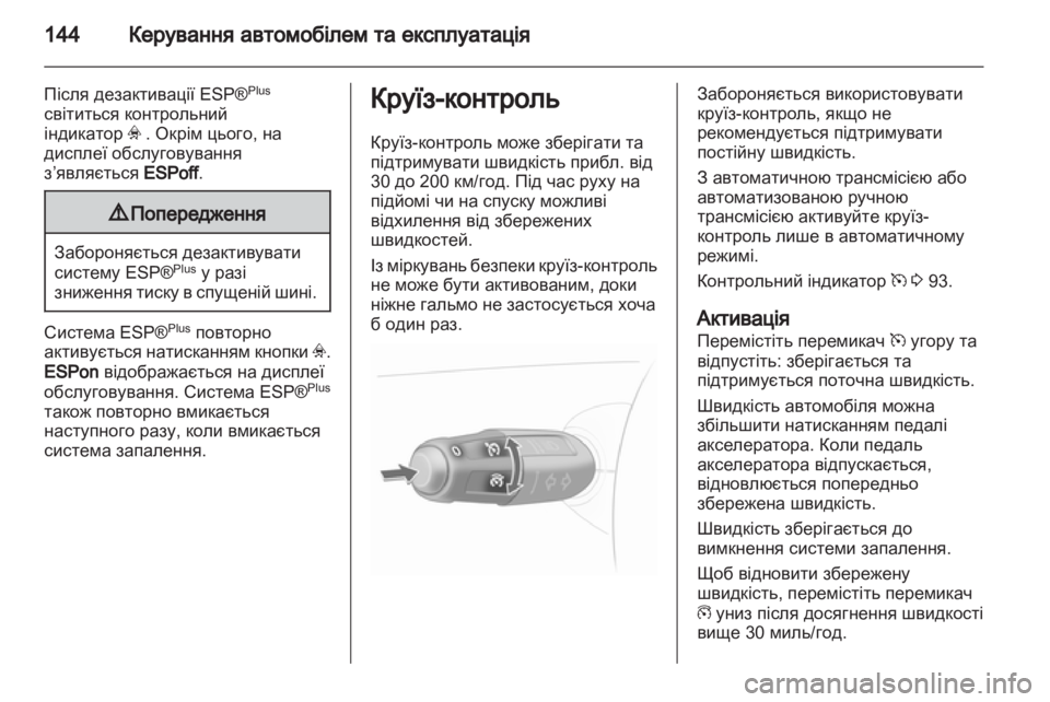 OPEL CORSA 2011.5  Посібник з експлуатації (in Ukrainian) 