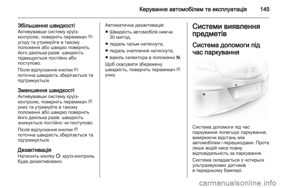 OPEL CORSA 2011.5  Посібник з експлуатації (in Ukrainian) 