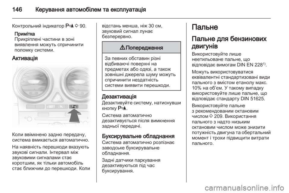 OPEL CORSA 2011.5  Посібник з експлуатації (in Ukrainian) 