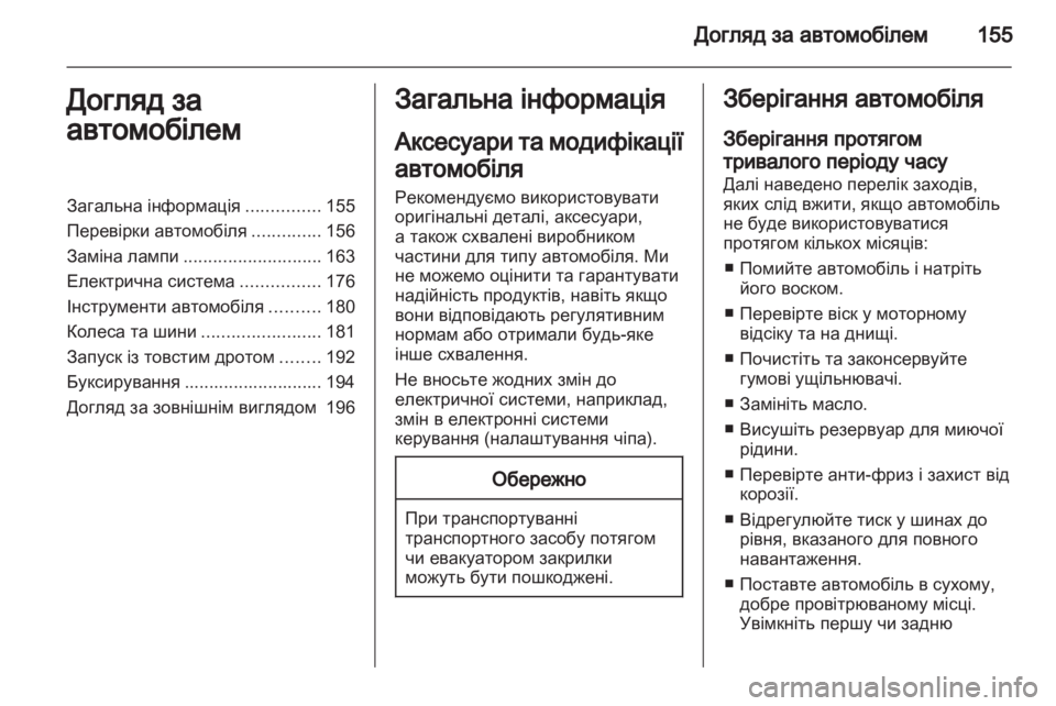 OPEL CORSA 2011.5  Посібник з експлуатації (in Ukrainian) 