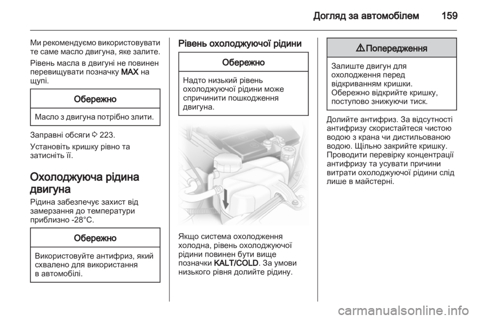OPEL CORSA 2011.5  Посібник з експлуатації (in Ukrainian) 