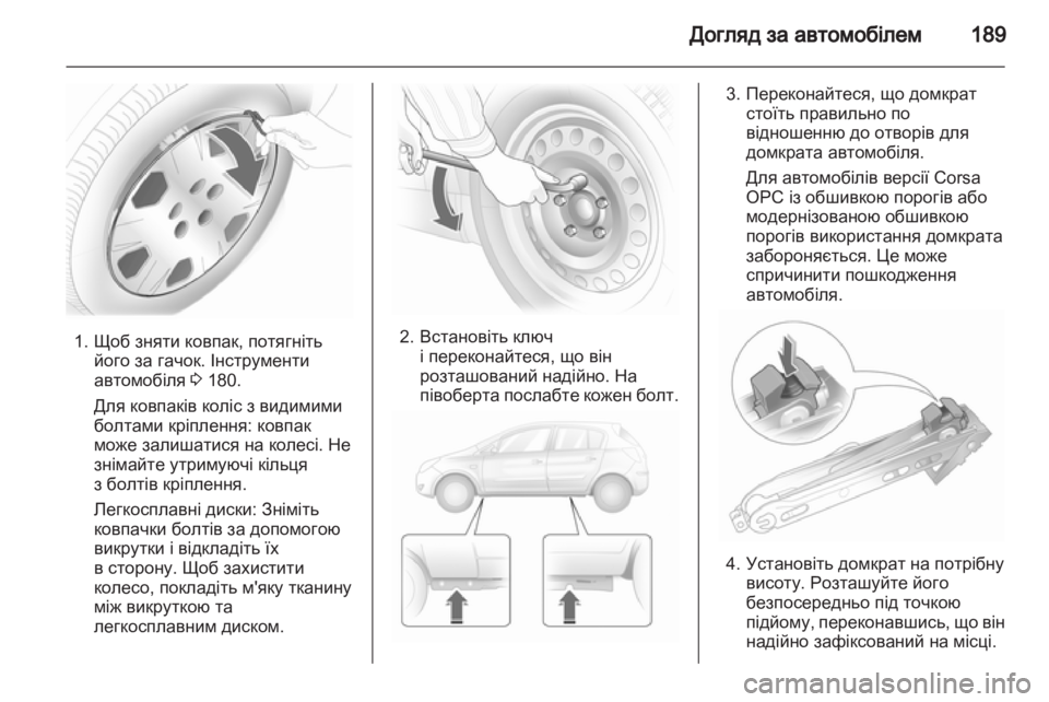 OPEL CORSA 2011.5 Посібник з експлуатації (in Ukrainian) OPEL CORSA 2011.5 Посібник з експлуатації (in Ukrainian)