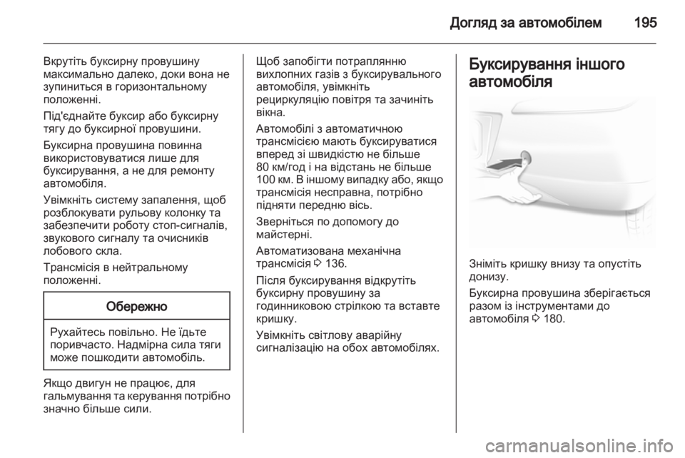 OPEL CORSA 2011.5 Посібник з експлуатації (in Ukrainian) OPEL CORSA 2011.5 Посібник з експлуатації (in Ukrainian)