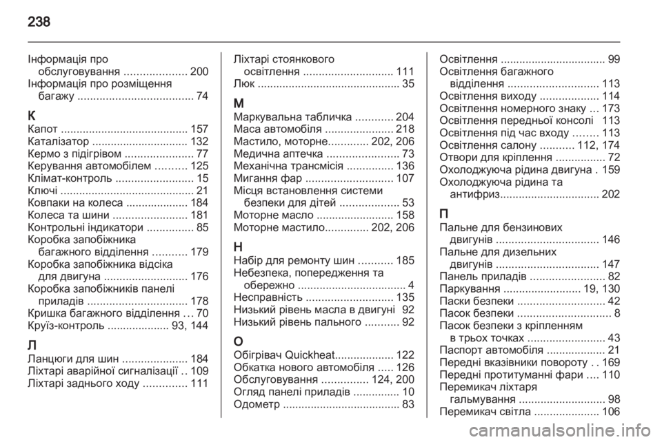 OPEL CORSA 2011.5  Посібник з експлуатації (in Ukrainian) 