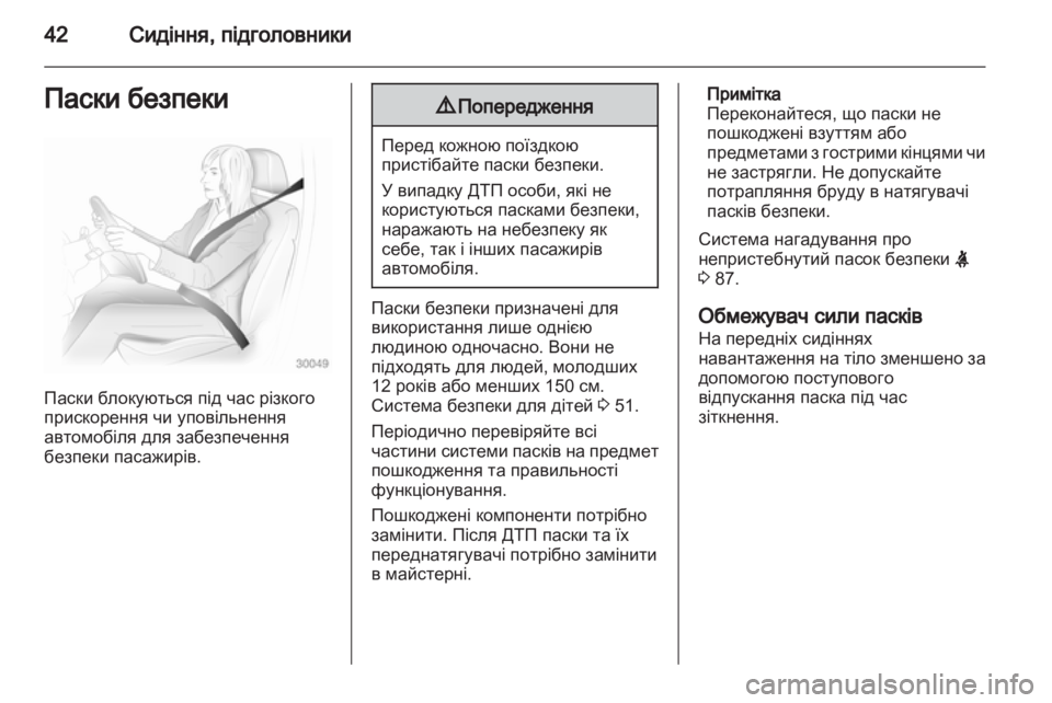 OPEL CORSA 2011.5  Посібник з експлуатації (in Ukrainian) 