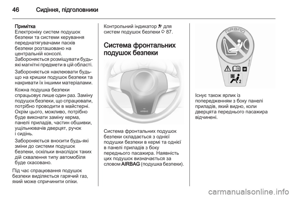 OPEL CORSA 2011.5  Посібник з експлуатації (in Ukrainian) 