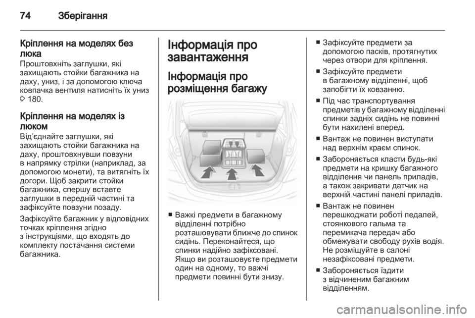OPEL CORSA 2011.5  Посібник з експлуатації (in Ukrainian) 