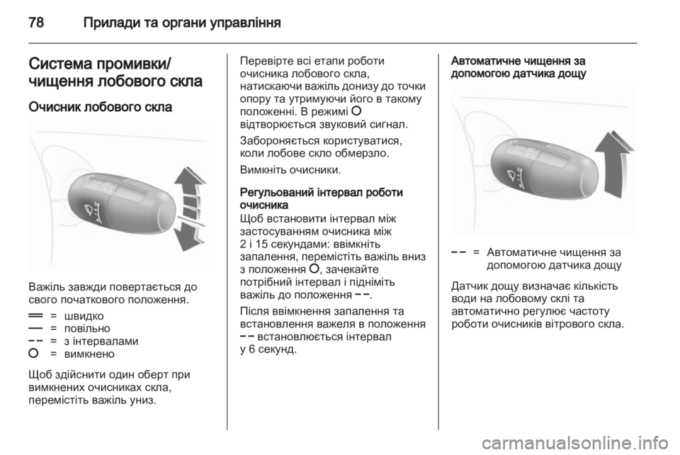 OPEL CORSA 2011.5  Посібник з експлуатації (in Ukrainian) 