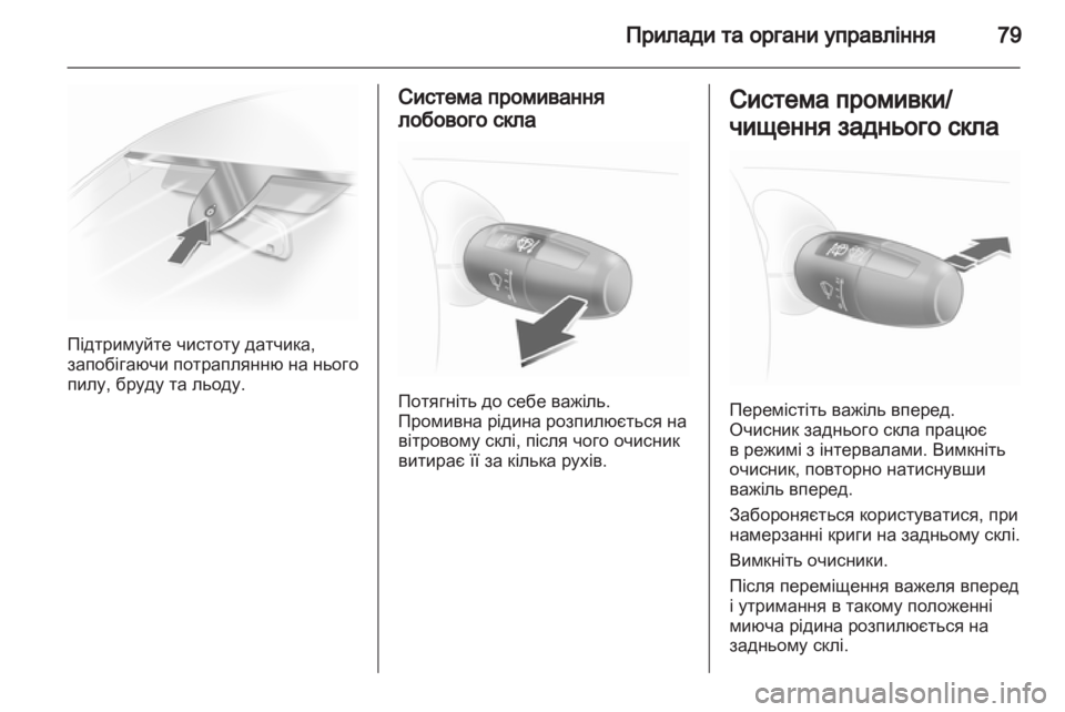 OPEL CORSA 2011.5  Посібник з експлуатації (in Ukrainian) 
