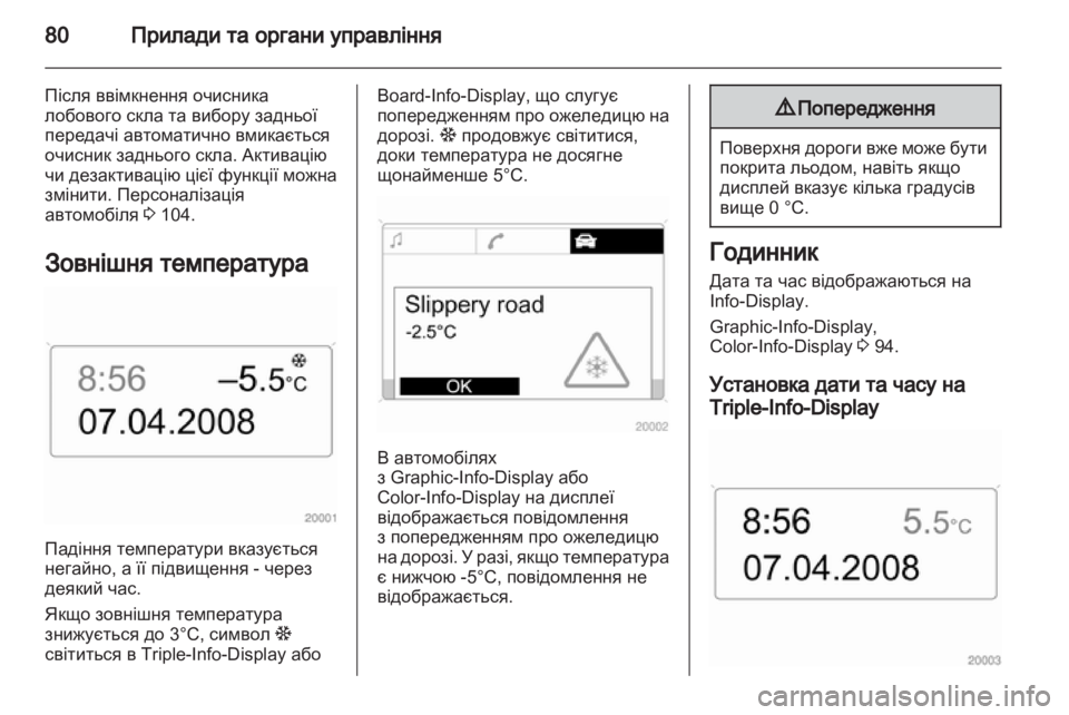 OPEL CORSA 2011.5  Посібник з експлуатації (in Ukrainian) 