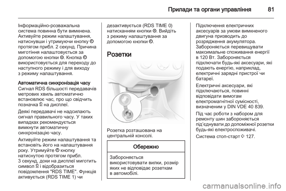 OPEL CORSA 2011.5  Посібник з експлуатації (in Ukrainian) 