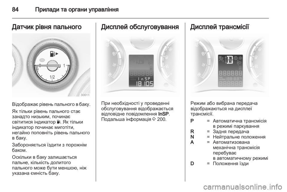 OPEL CORSA 2011.5  Посібник з експлуатації (in Ukrainian) 