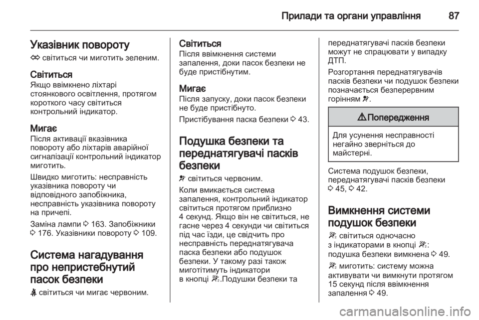 OPEL CORSA 2011.5  Посібник з експлуатації (in Ukrainian) 
