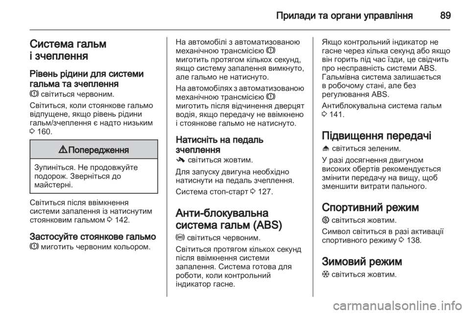 OPEL CORSA 2011.5 Посібник з експлуатації (in Ukrainian) OPEL CORSA 2011.5 Посібник з експлуатації (in Ukrainian)