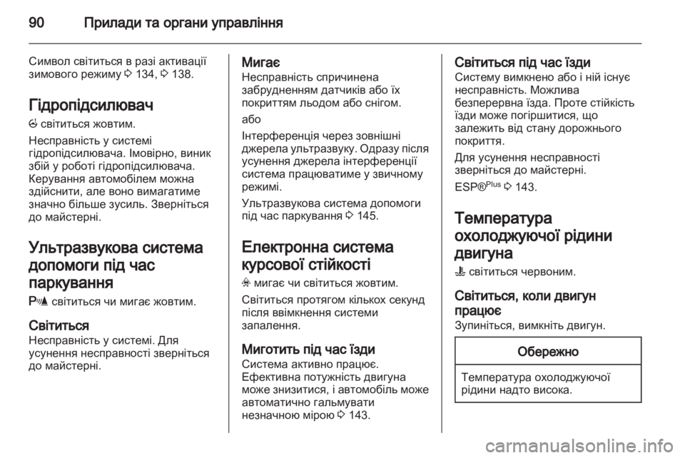 OPEL CORSA 2011.5 Посібник з експлуатації (in Ukrainian) OPEL CORSA 2011.5 Посібник з експлуатації (in Ukrainian)