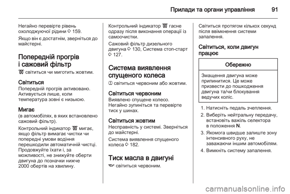 OPEL CORSA 2011.5 Посібник з експлуатації (in Ukrainian) OPEL CORSA 2011.5 Посібник з експлуатації (in Ukrainian)