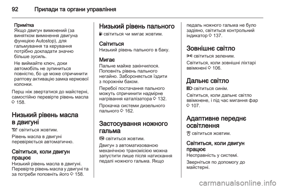 OPEL CORSA 2011.5 Посібник з експлуатації (in Ukrainian) OPEL CORSA 2011.5 Посібник з експлуатації (in Ukrainian)
